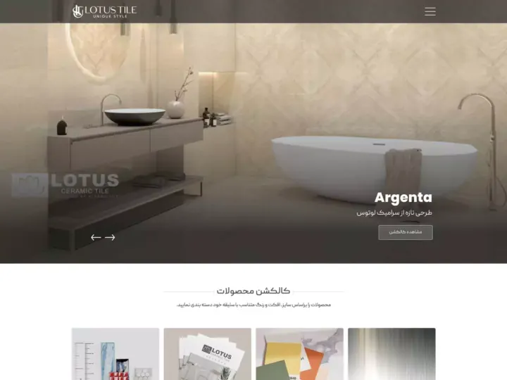 نمونه طراحی سایت شرکت کاشی و سرامیک لوتوس