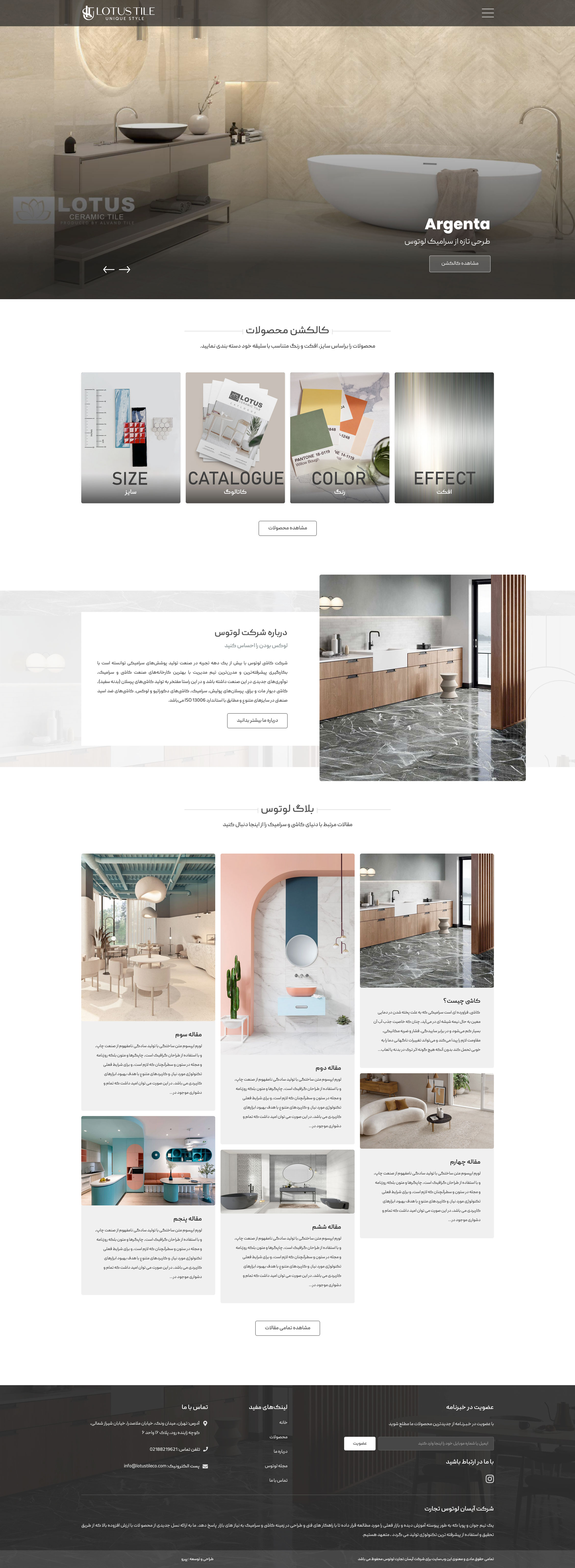 نمونه کار طراحی سایت شرکتی کاشی و سرامیک لوتوس