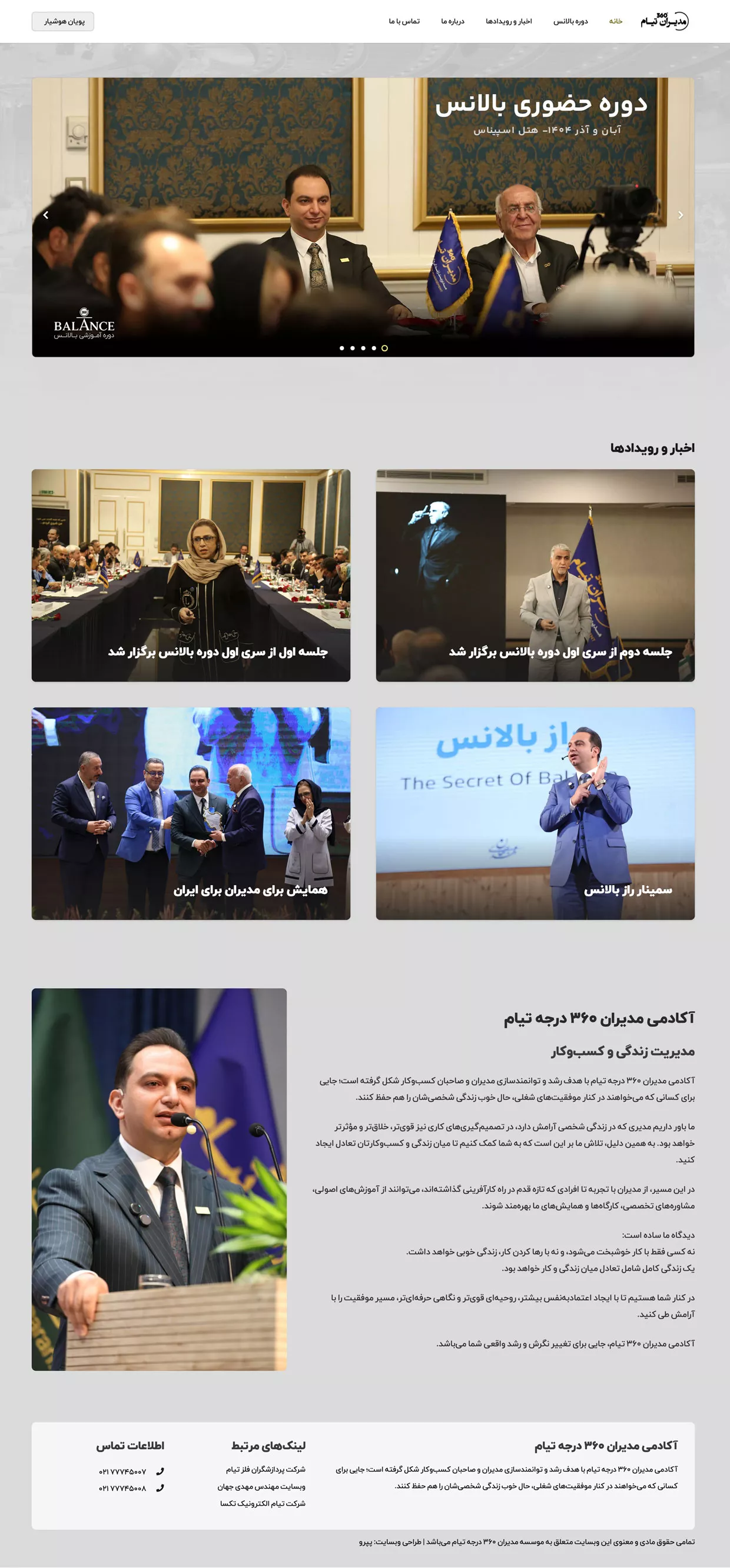نمونه سایت آموزشی آکادمی مدیران تیام