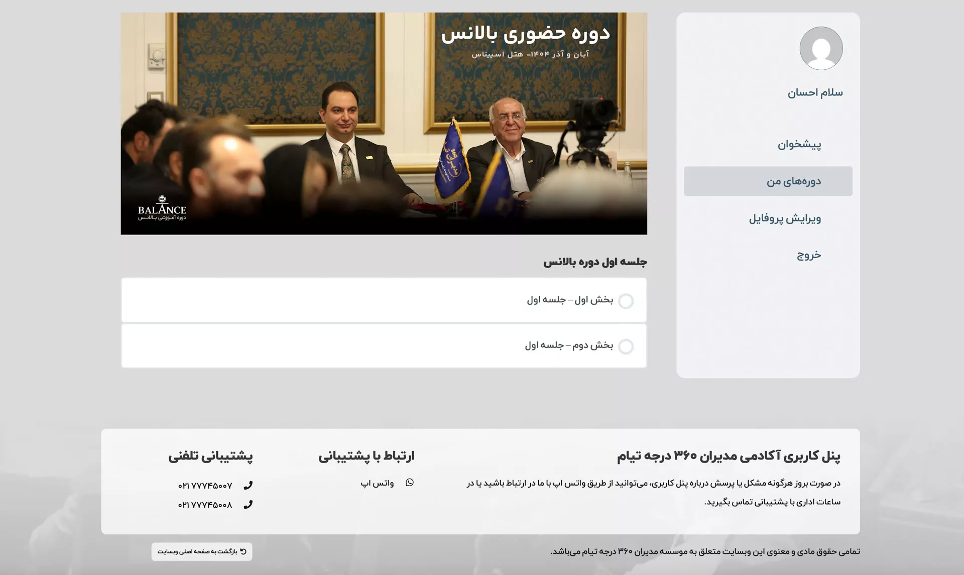 پنل کاربری سایت آموزشی