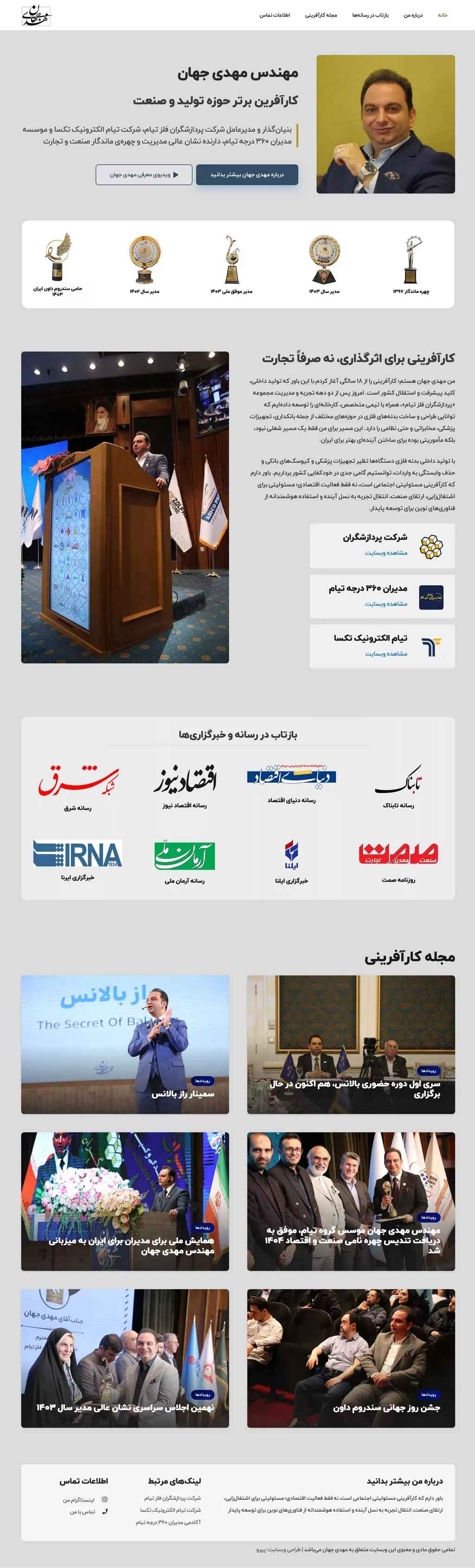 نمونه سایت شخصی مهندس مهدی جهان