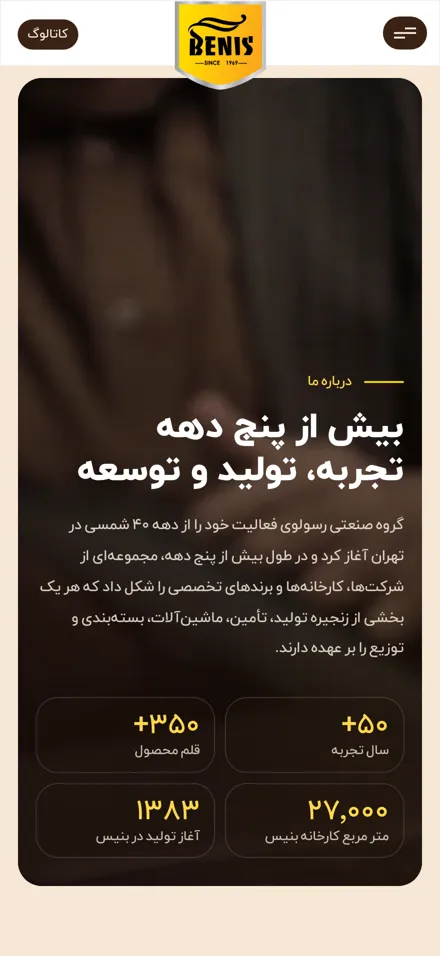 درباره ما بنیس در موبایل صفحه درباره ما سایت بنیس در موبایل